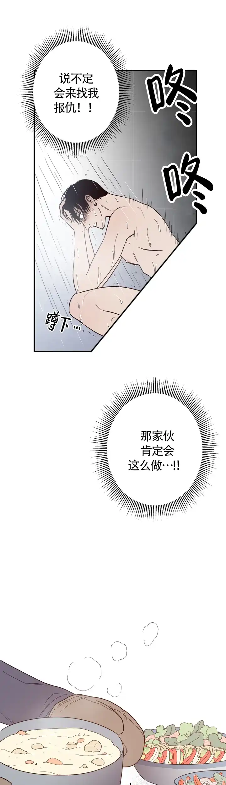 《交叉线》第5话 第3页