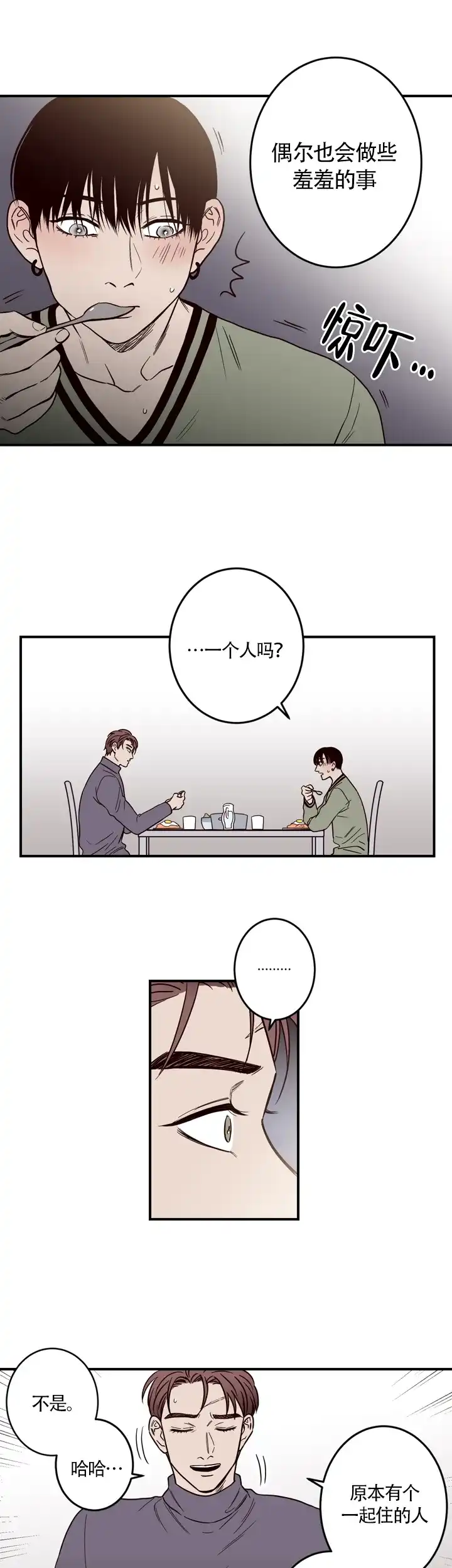 《交叉线》第5话 第5页