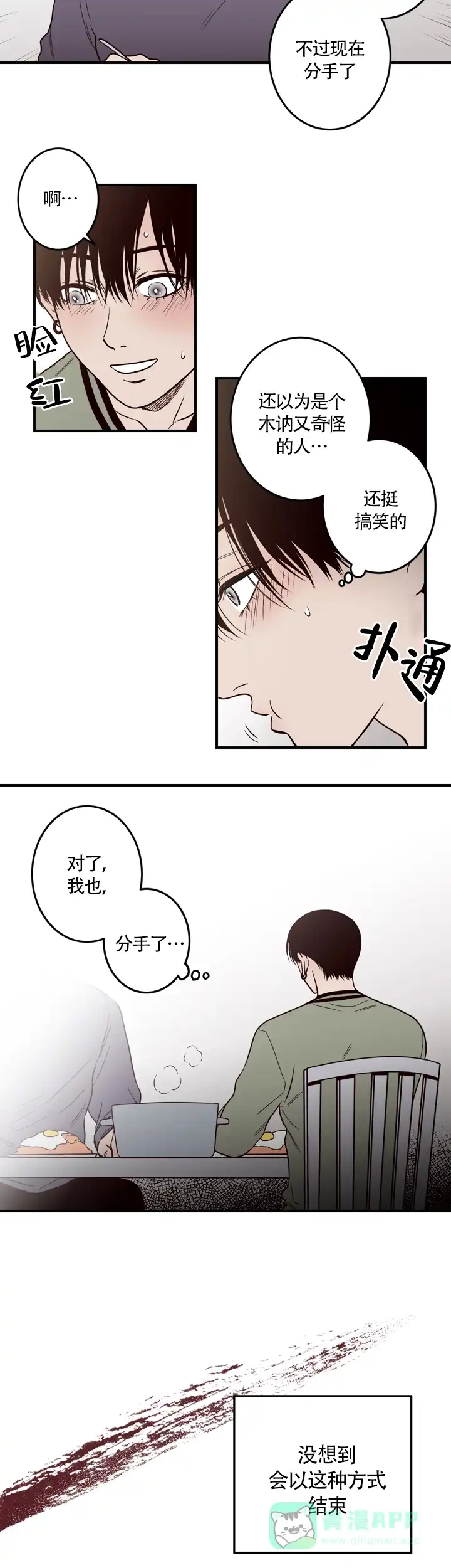 《交叉线》第5话 第6页
