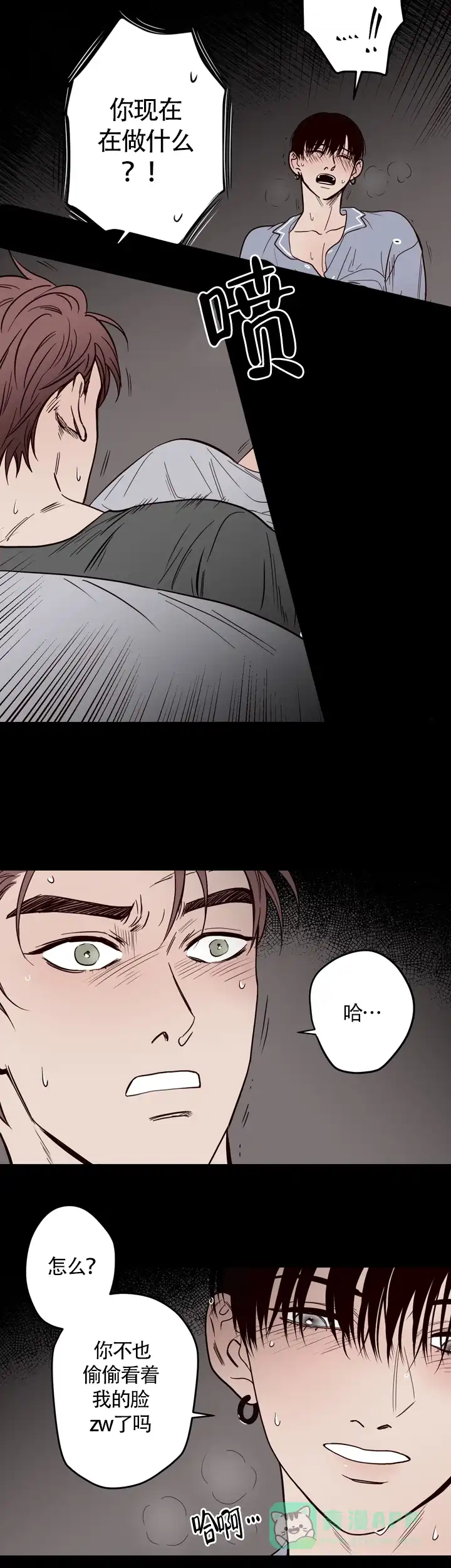 《交叉线》第6话 第6页