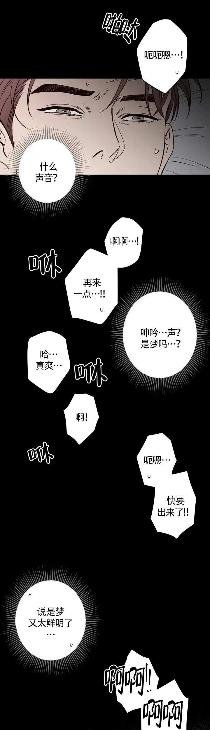 《交叉线》第6话 第5页