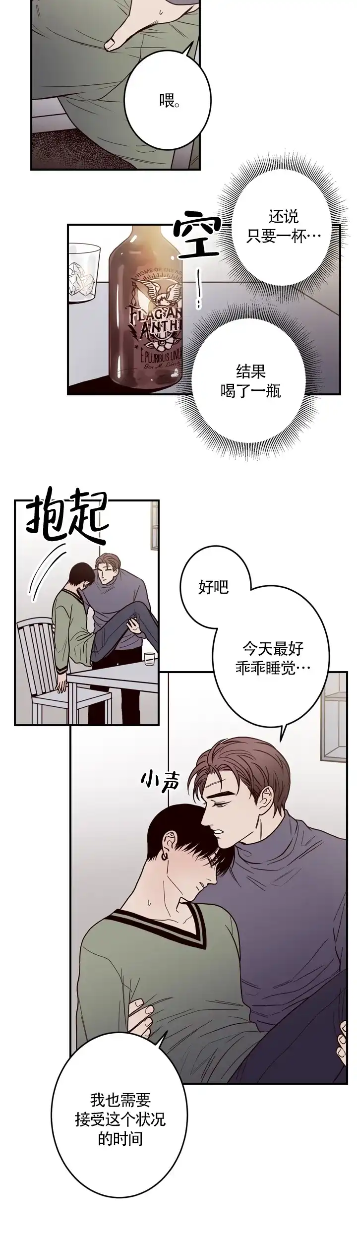 《交叉线》第6话 第2页