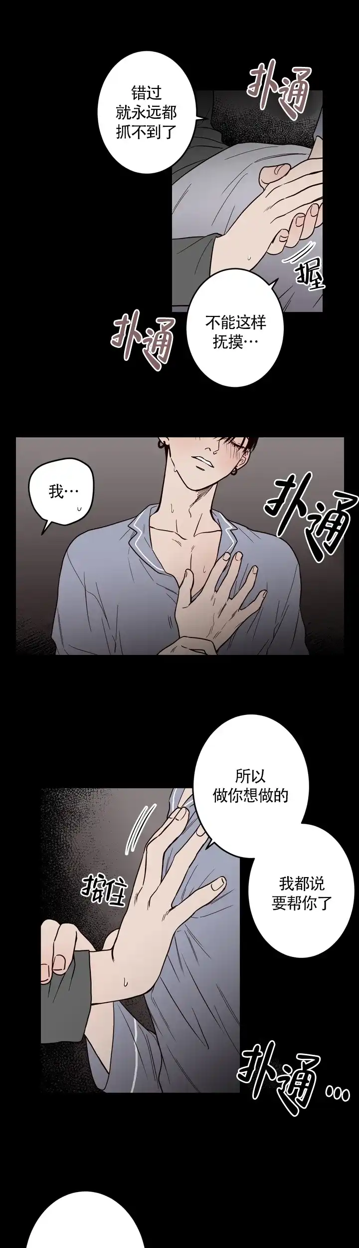 《交叉线》第6话 第9页