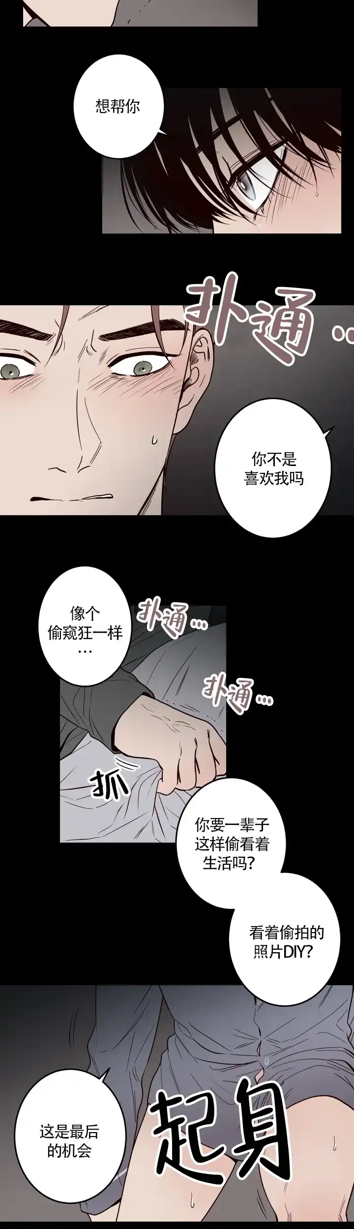 《交叉线》第6话 第8页