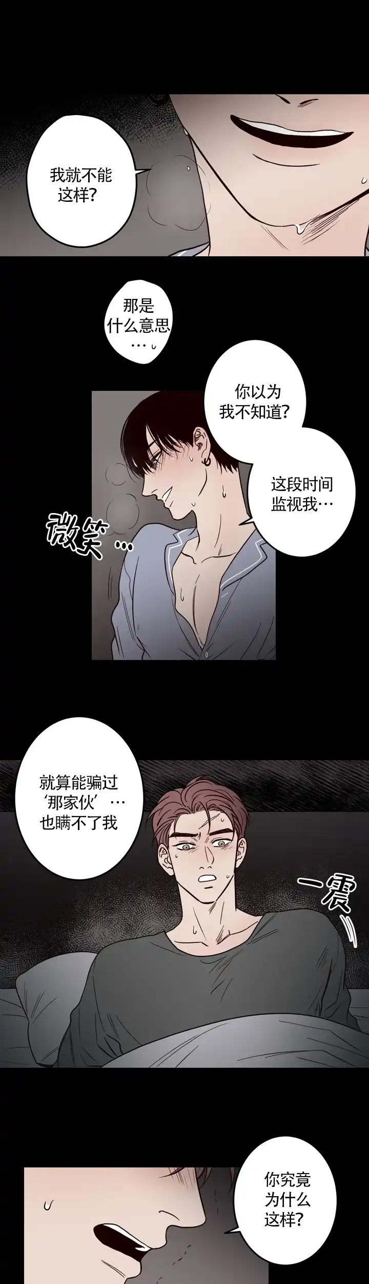 《交叉线》第6话 第7页