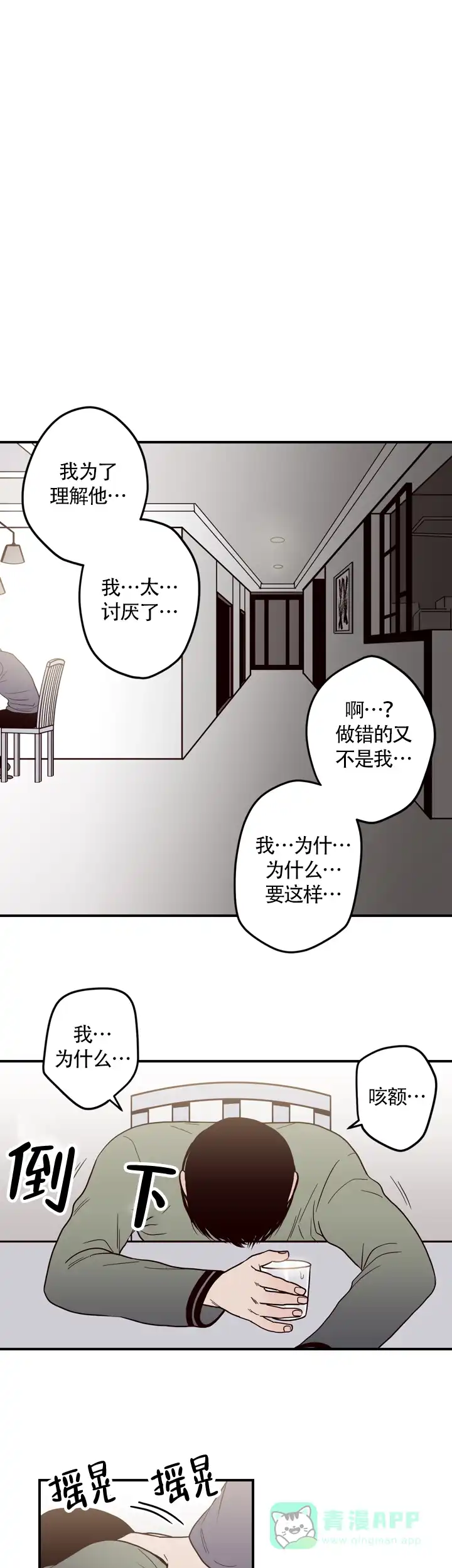 《交叉线》第6话 第1页