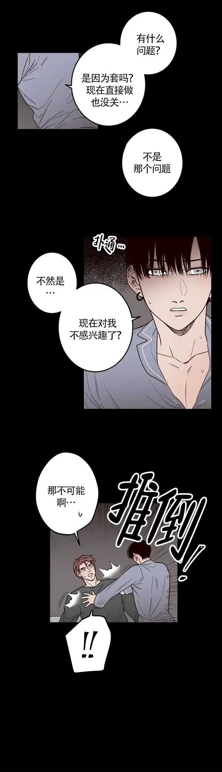 《交叉线》第7话 第3页