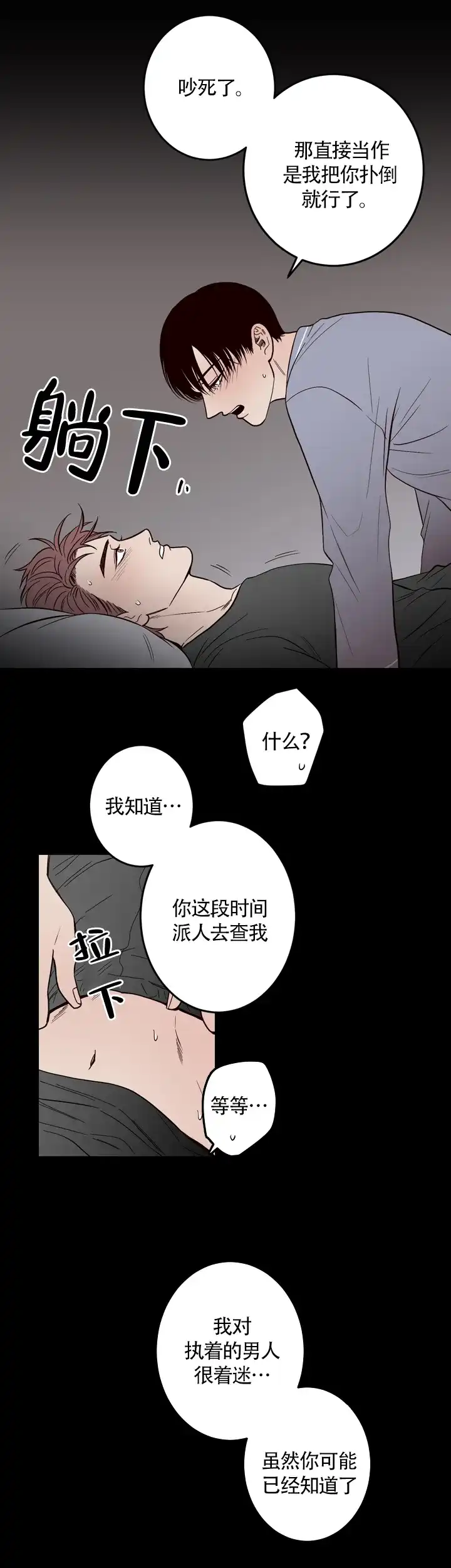 《交叉线》第7话 第4页