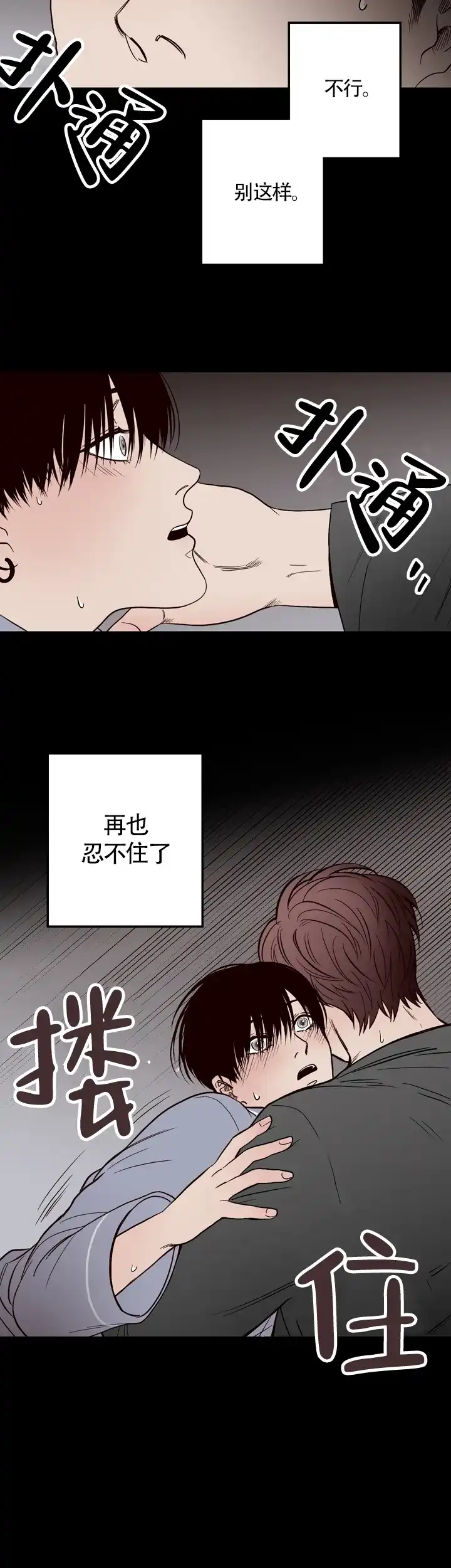 《交叉线》第7话 第8页