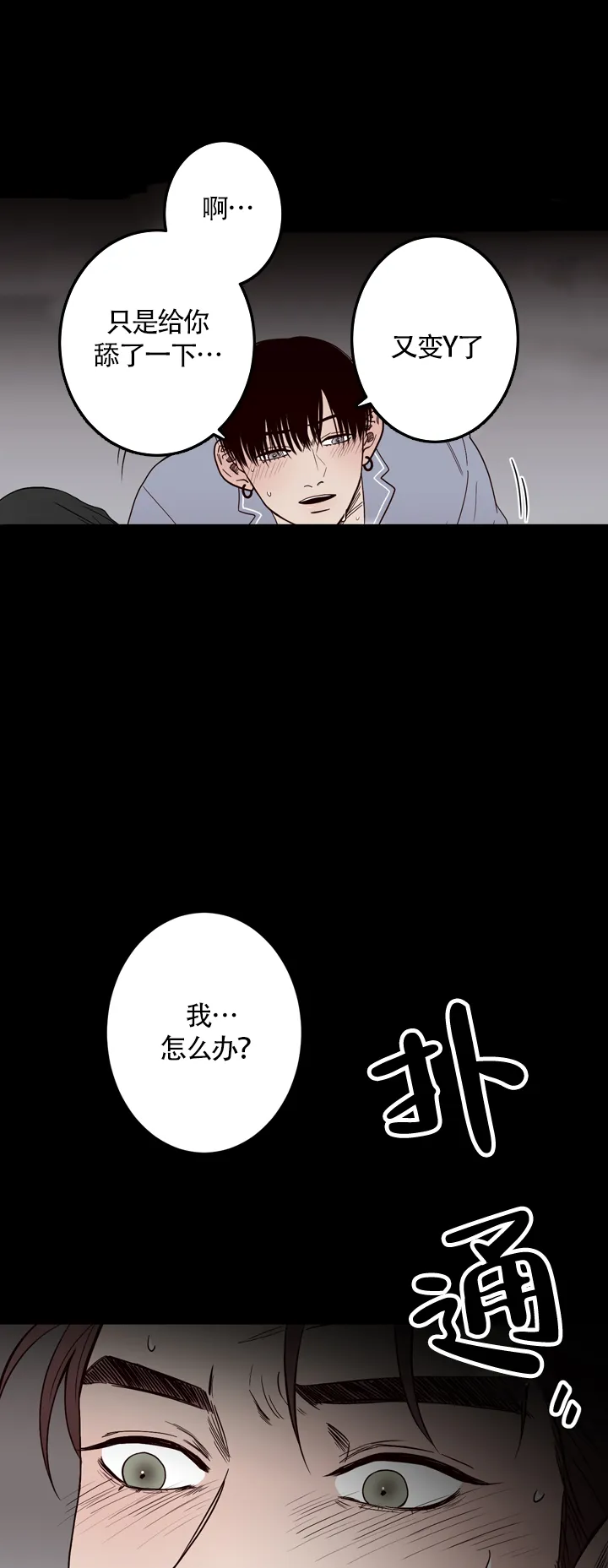 《交叉线》第7话 第7页