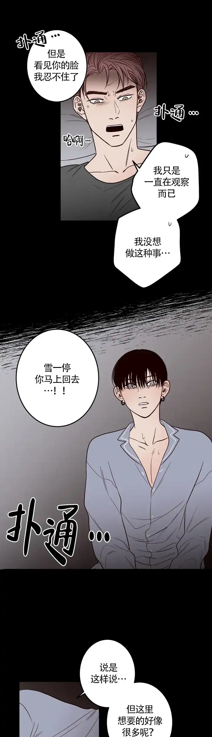 《交叉线》第7话 第5页