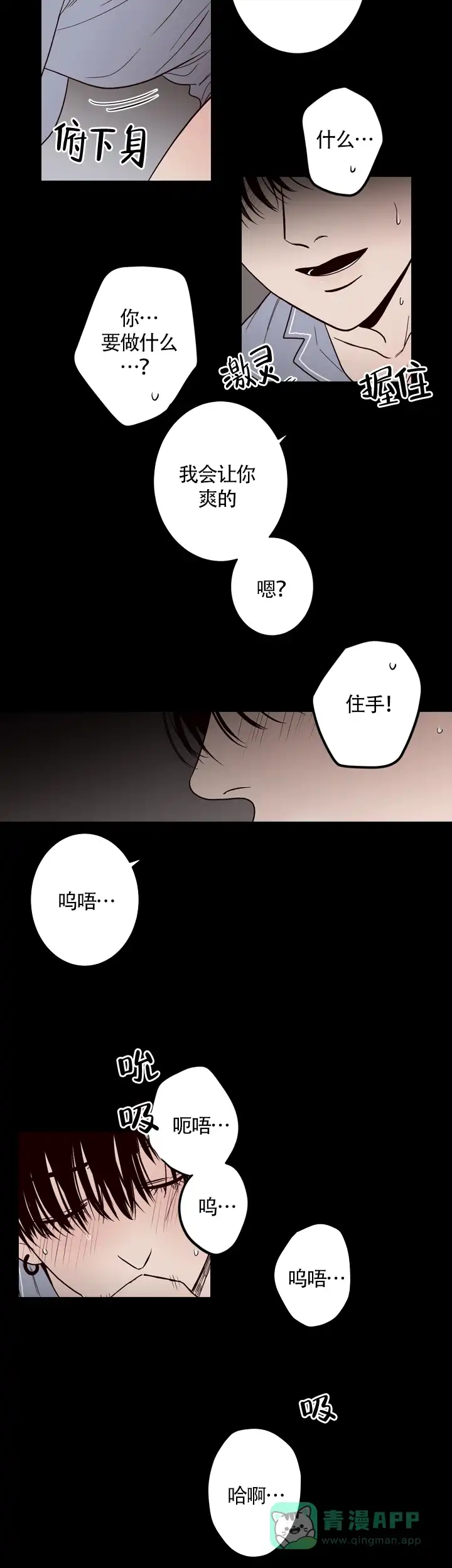 《交叉线》第7话 第6页