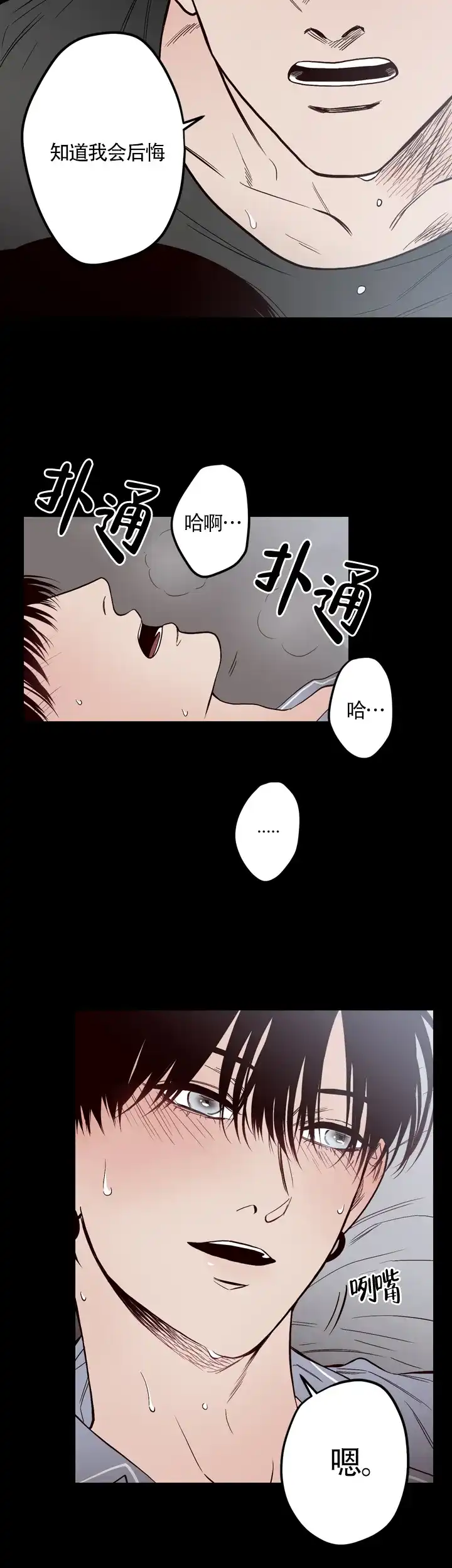 《交叉线》第8话 第4页