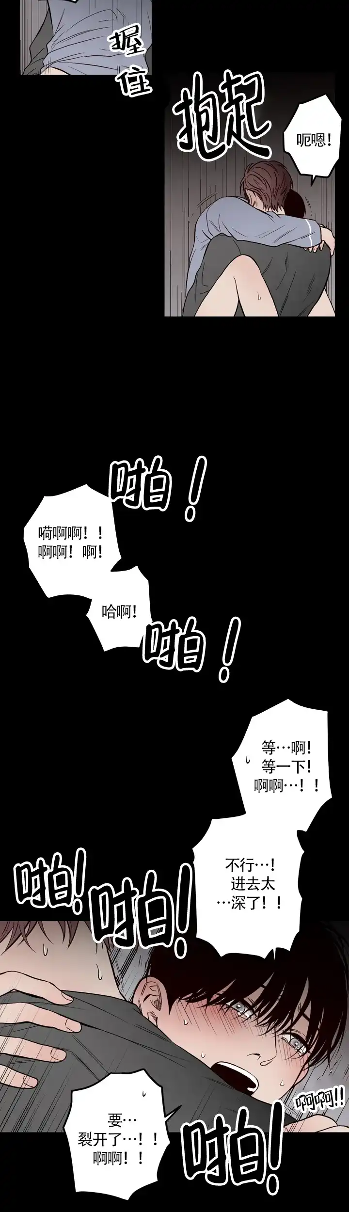 《交叉线》第8话 第2页