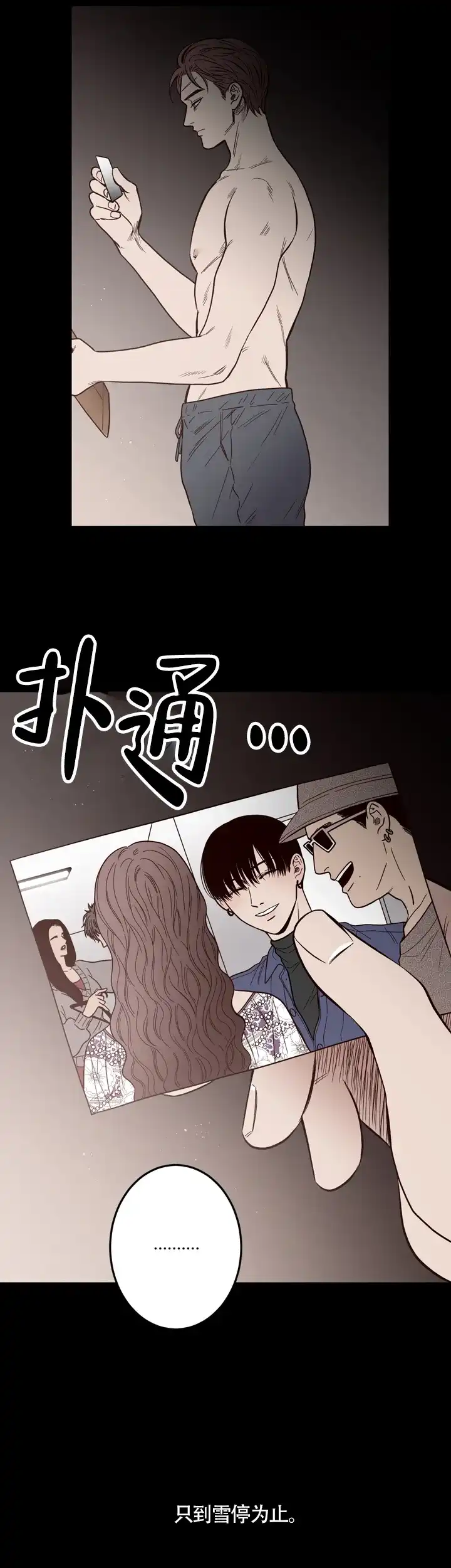 《交叉线》第8话 第10页