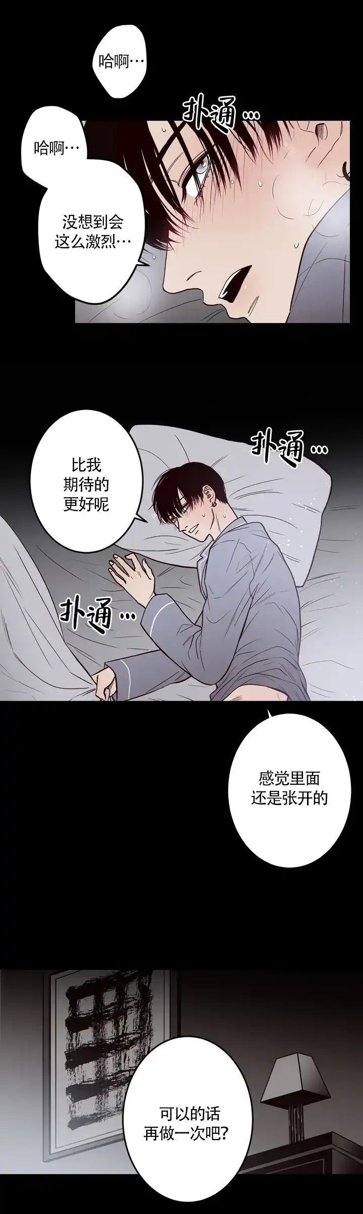 《交叉线》第8话 第8页