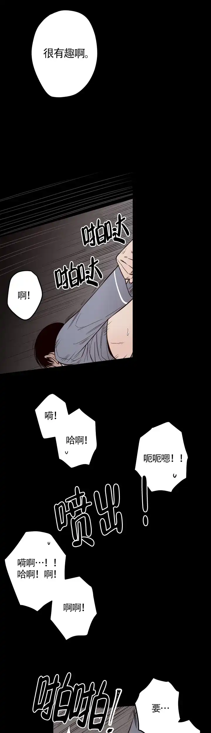 《交叉线》第8话 第5页