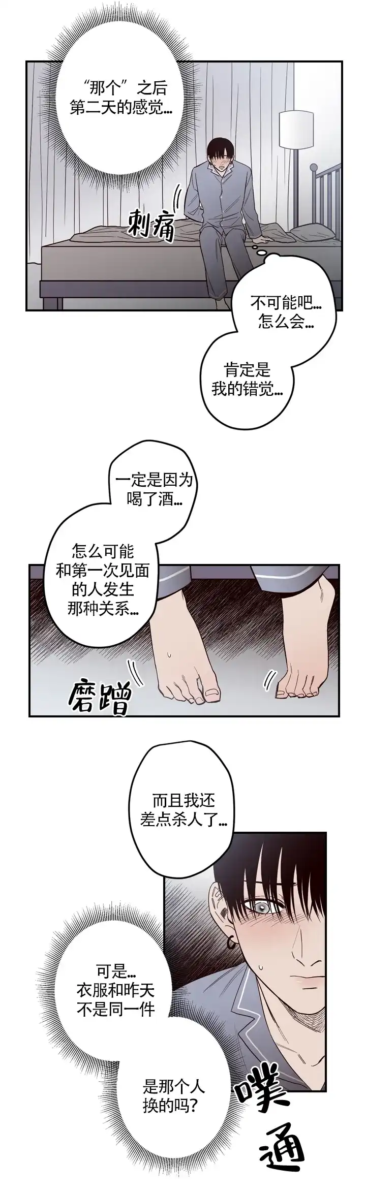 《交叉线》第9话 第3页