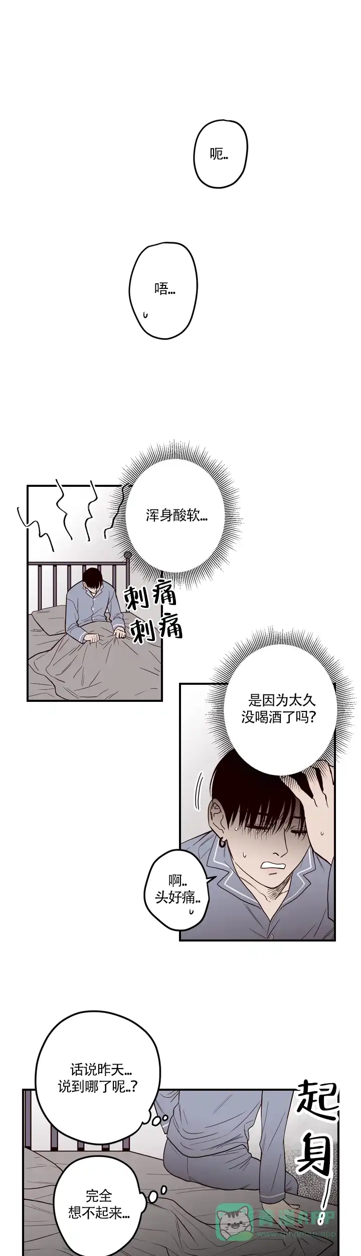 《交叉线》第9话 第1页