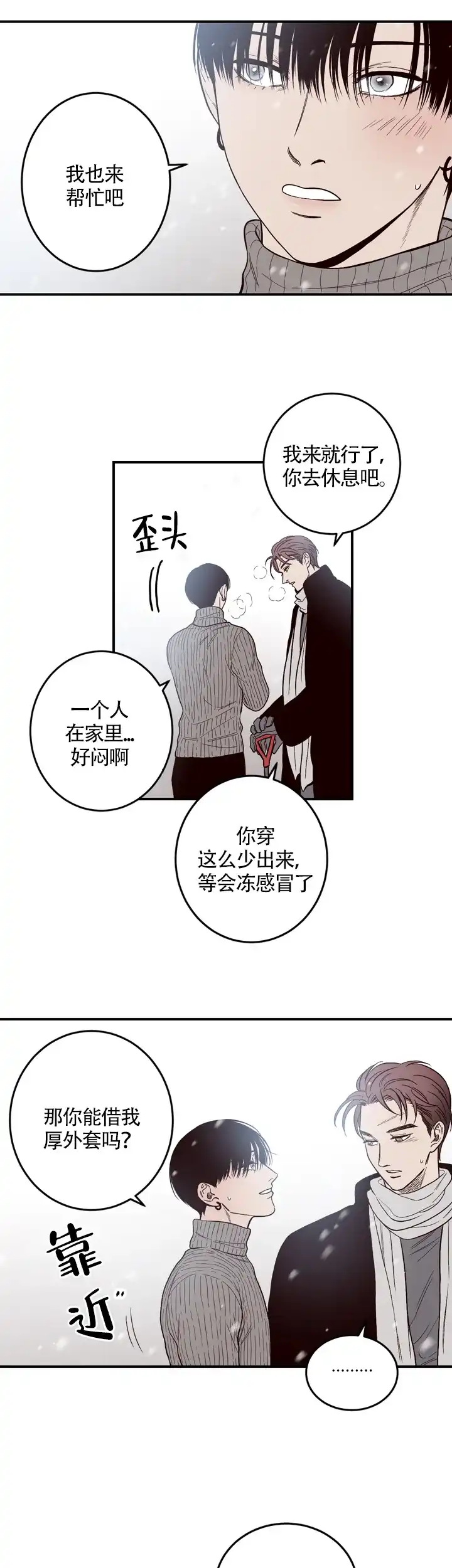 《交叉线》第9话 第7页