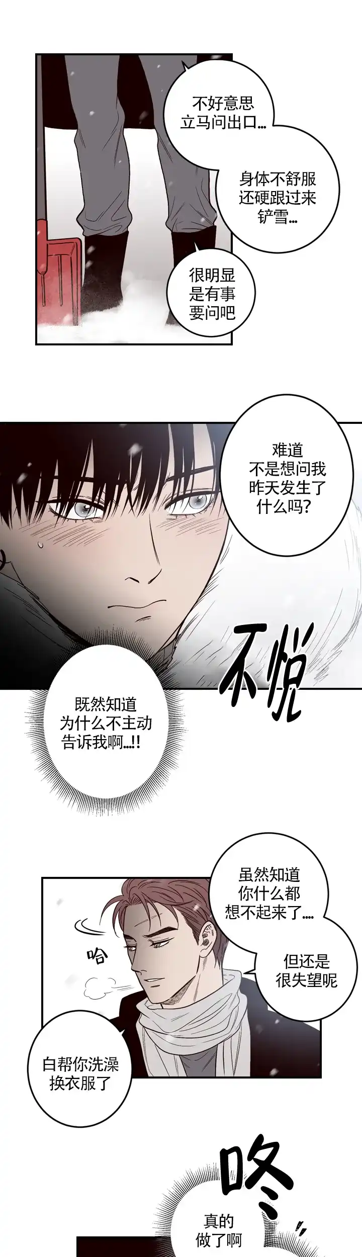 《交叉线》第9话 第9页