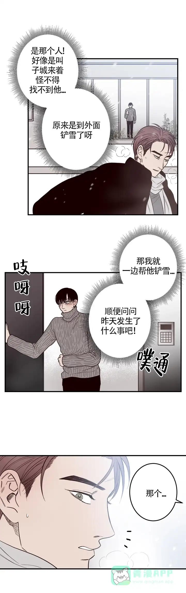《交叉线》第9话 第6页