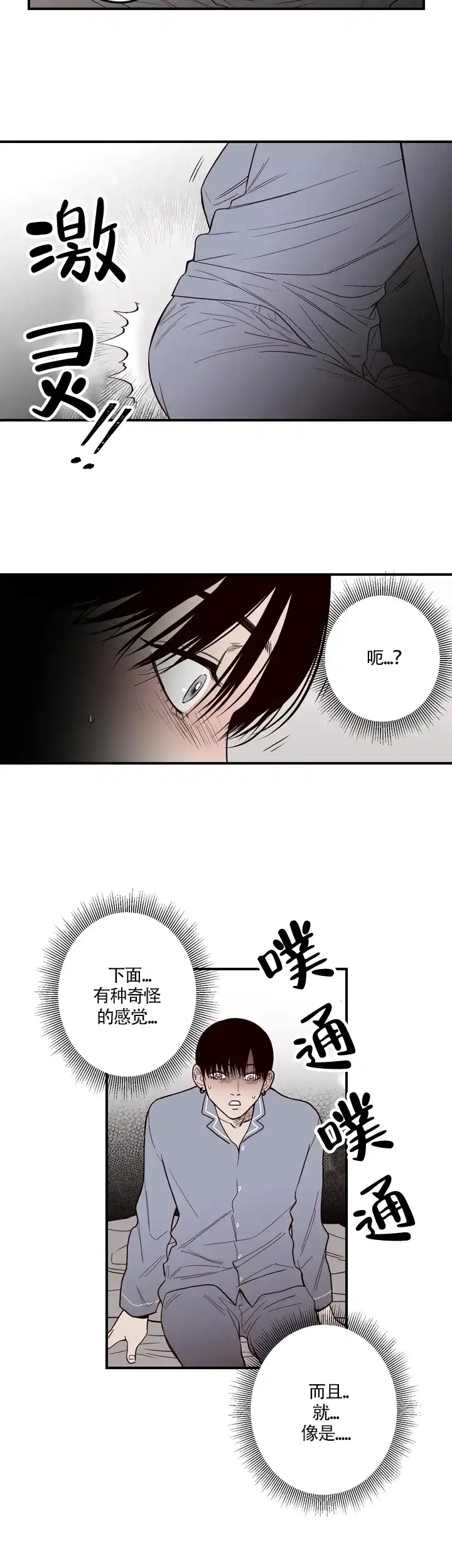 《交叉线》第9话 第2页