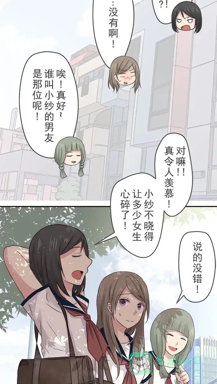 《交换的少女》第1话 第16页