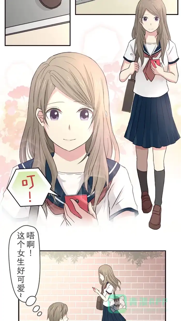 《交换的少女》第1话 第11页