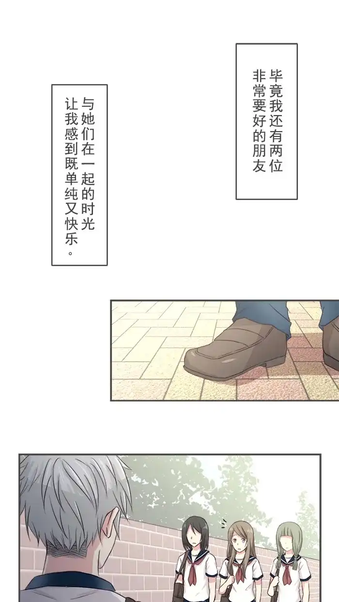 《交换的少女》第1话 第18页