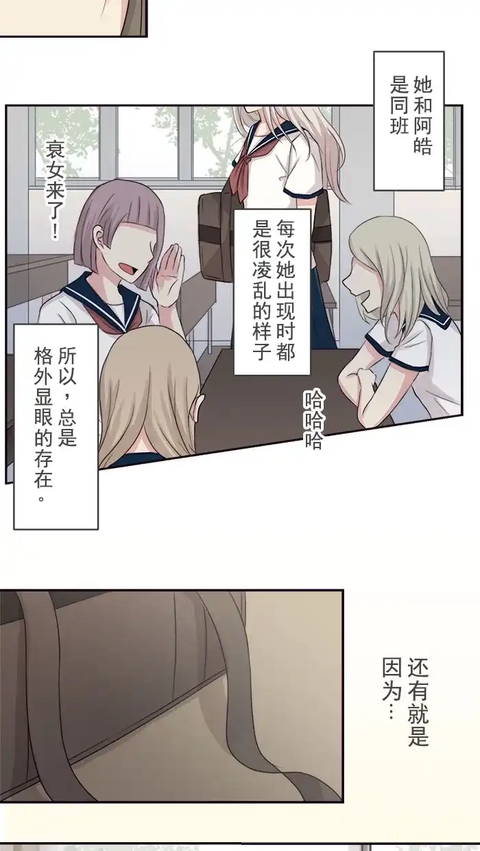 《交换的少女》第1话 第32页