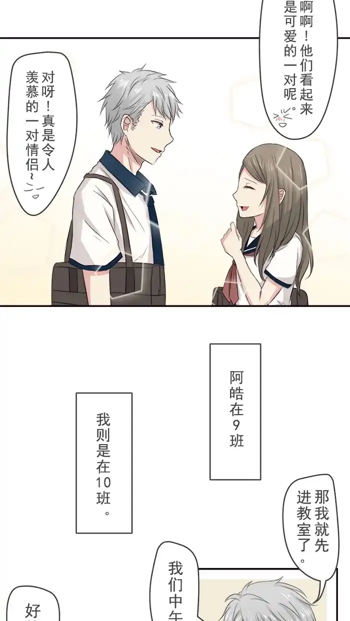 《交换的少女》第1话 第24页