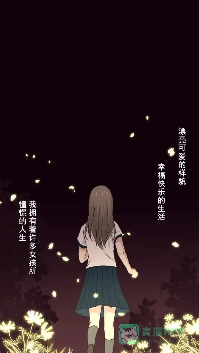 《交换的少女》第1话 第1页