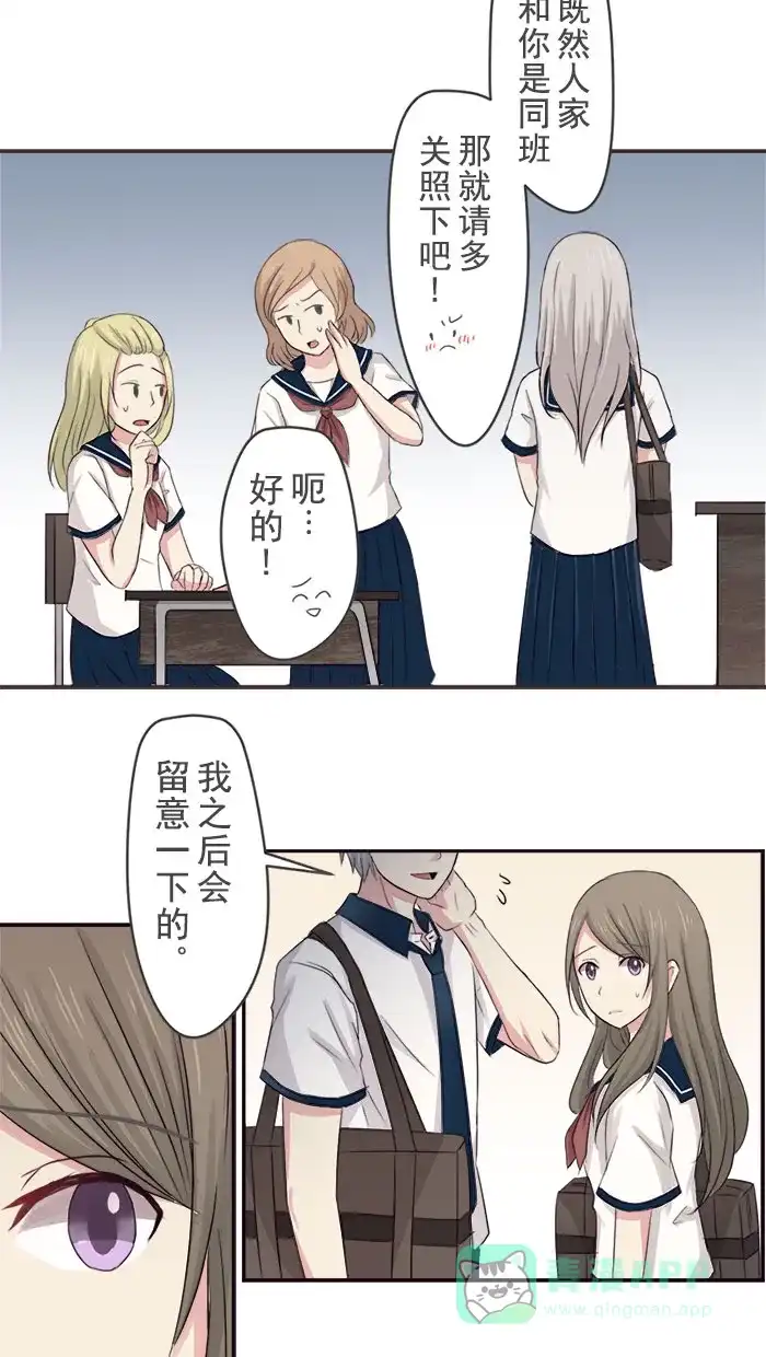 《交换的少女》第1话 第31页