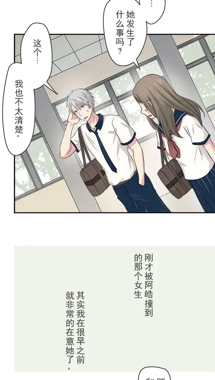 《交换的少女》第1话 第30页