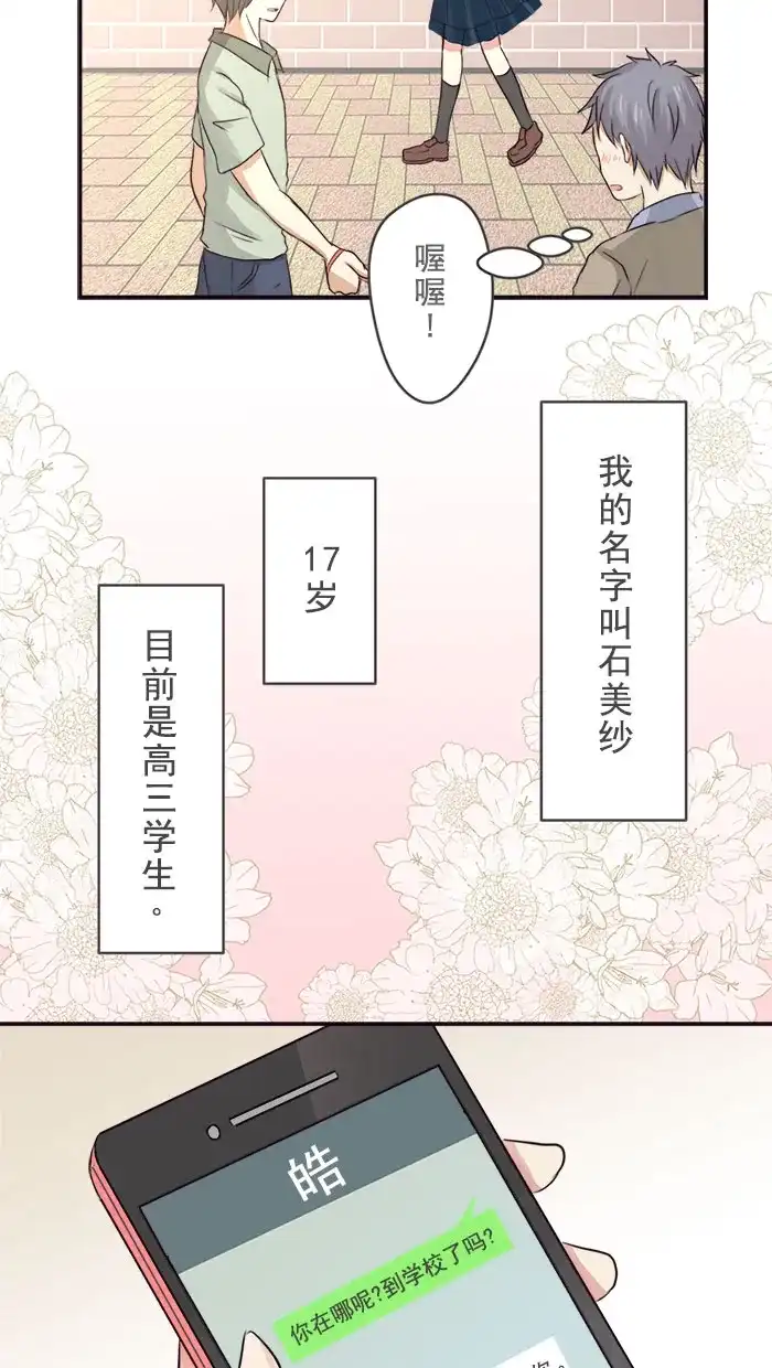 《交换的少女》第1话 第12页