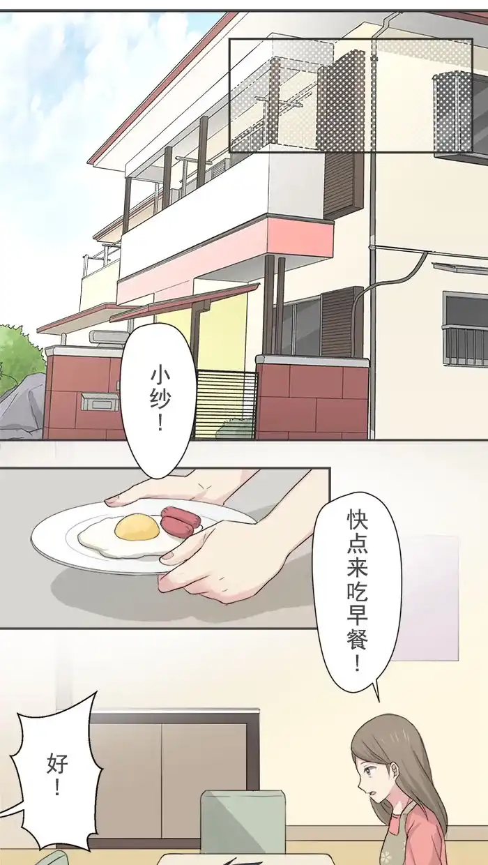 《交换的少女》第1话 第7页