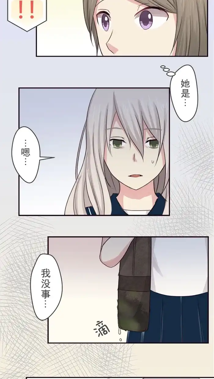 《交换的少女》第1话 第27页