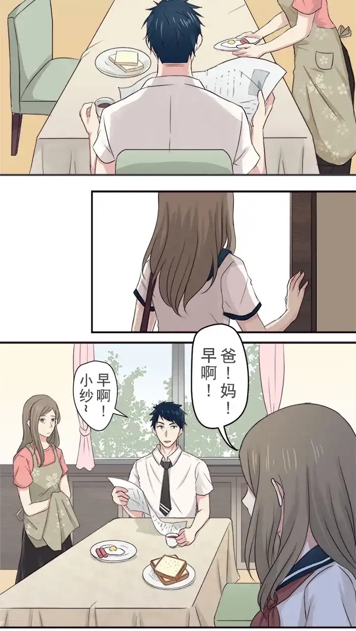 《交换的少女》第1话 第8页