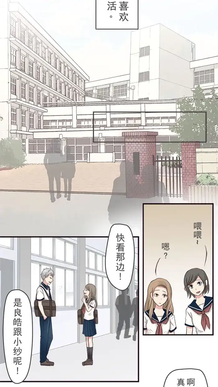 《交换的少女》第1话 第23页