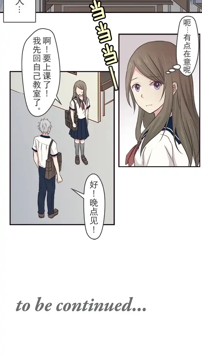 《交换的少女》第1话 第35页