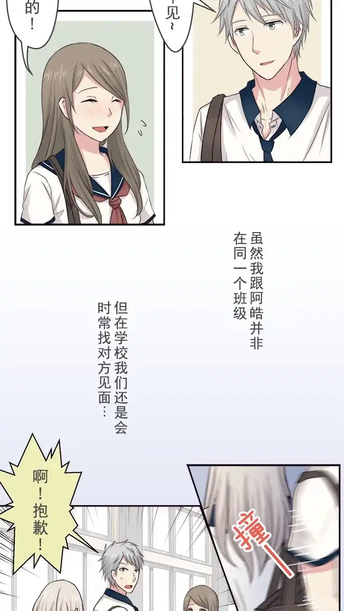 《交换的少女》第1话 第25页