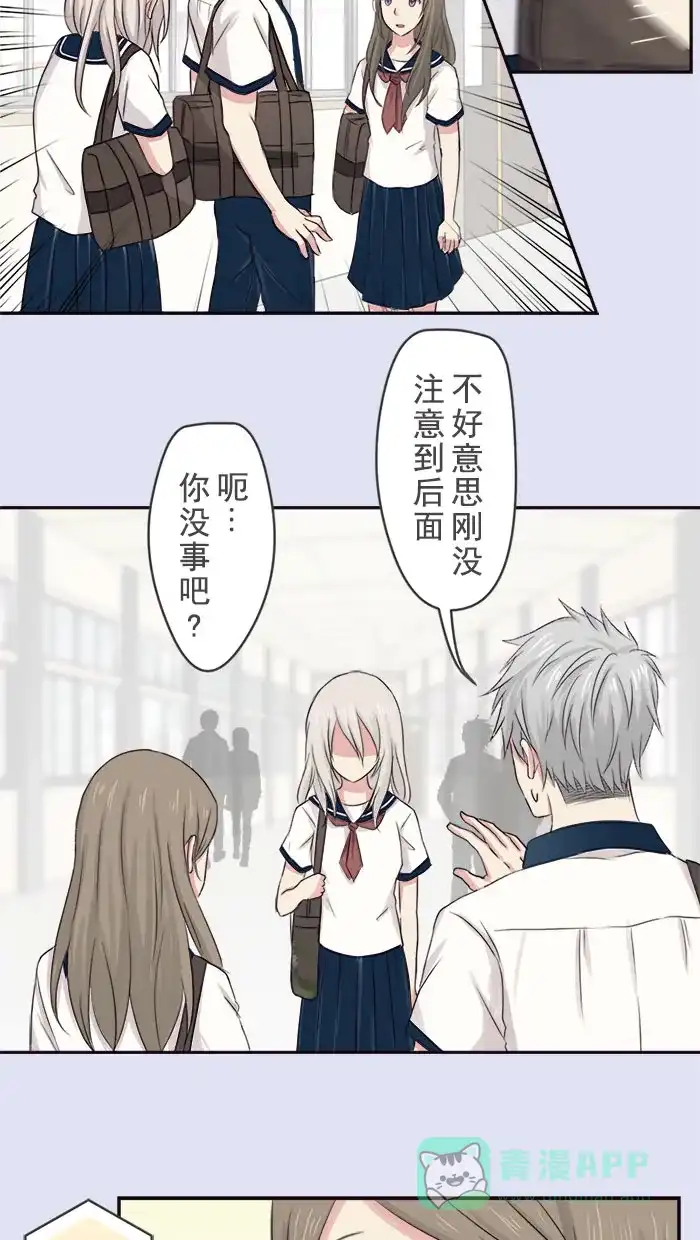 《交换的少女》第1话 第26页