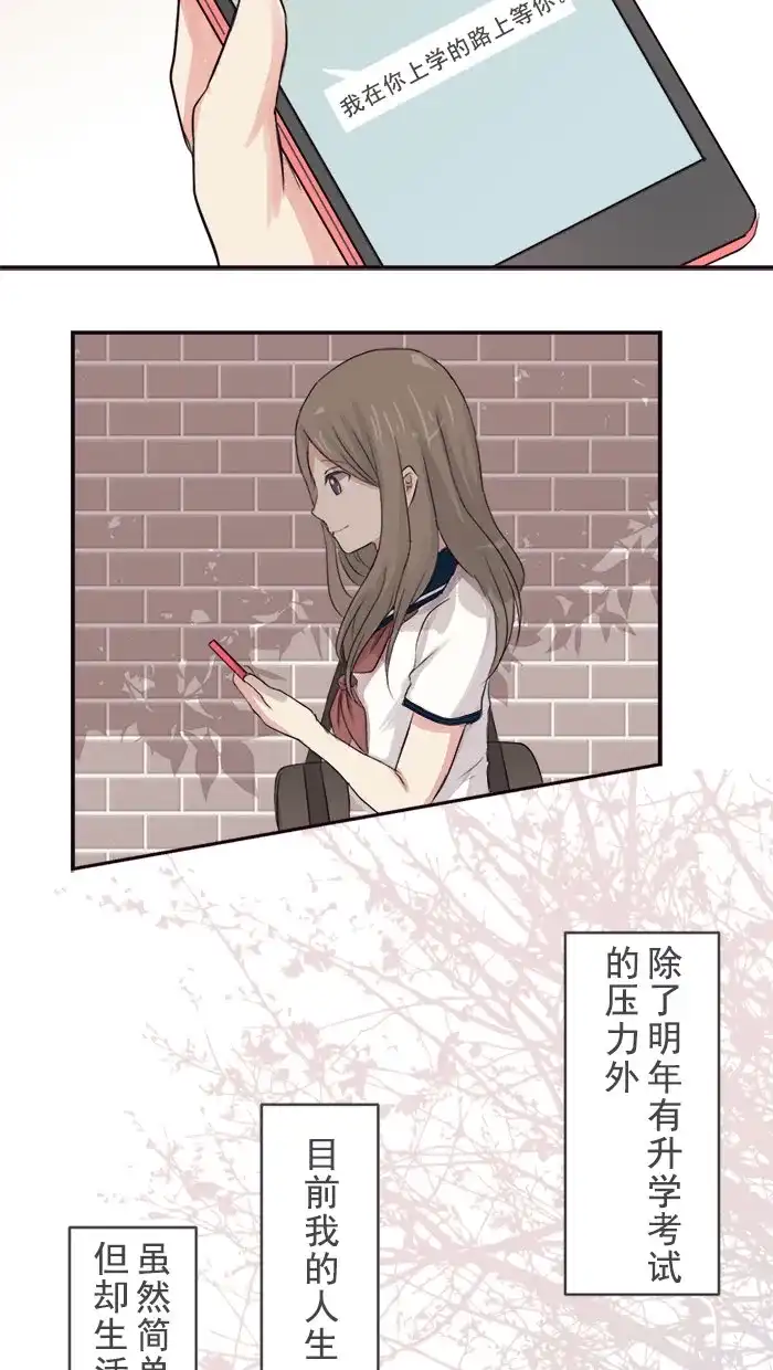 《交换的少女》第1话 第13页