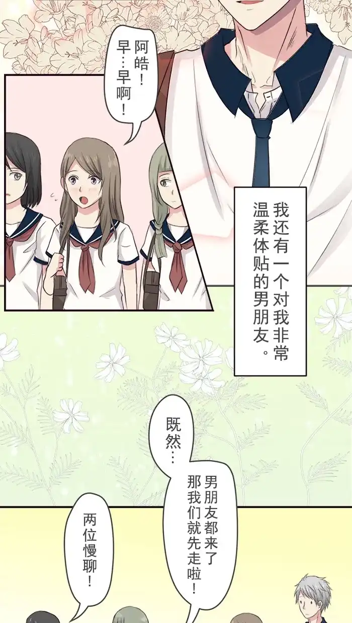 《交换的少女》第1话 第20页