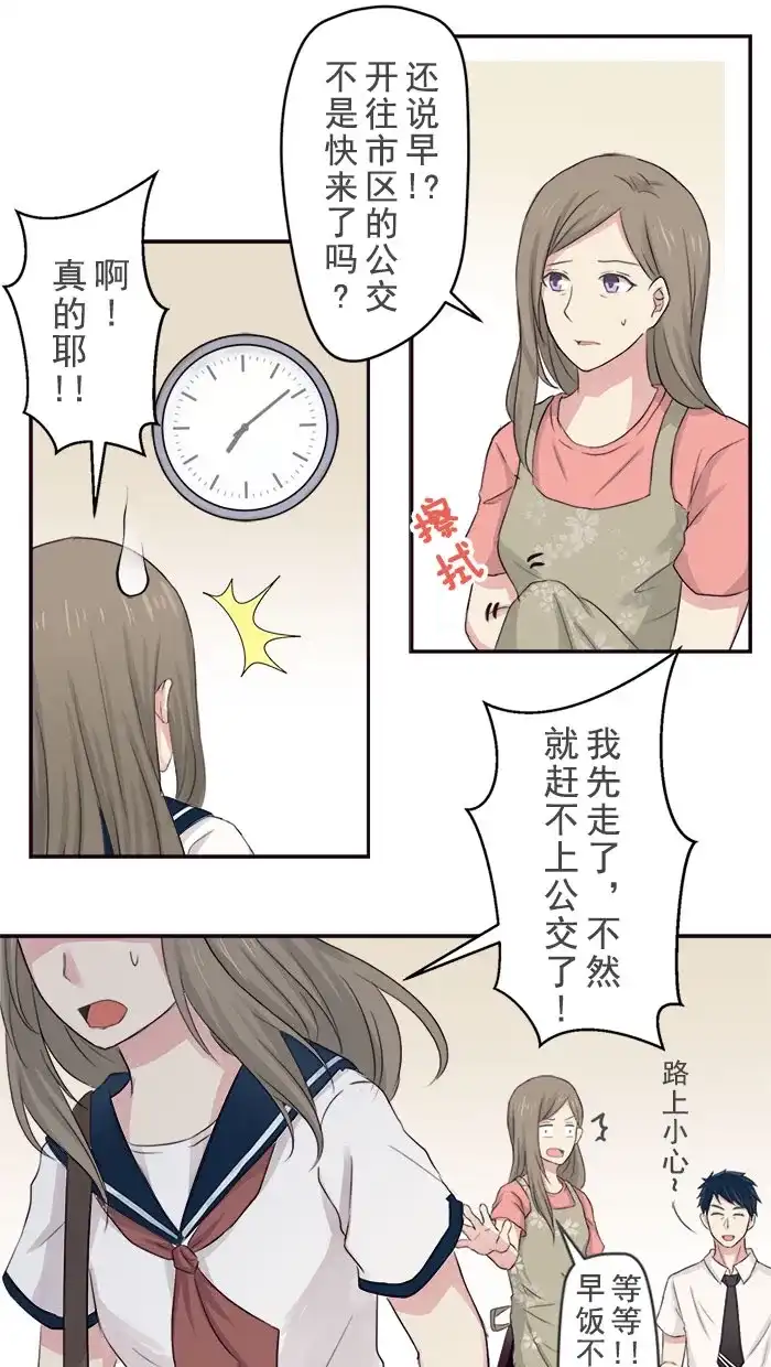 《交换的少女》第1话 第9页