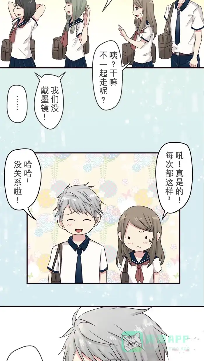 《交换的少女》第1话 第21页