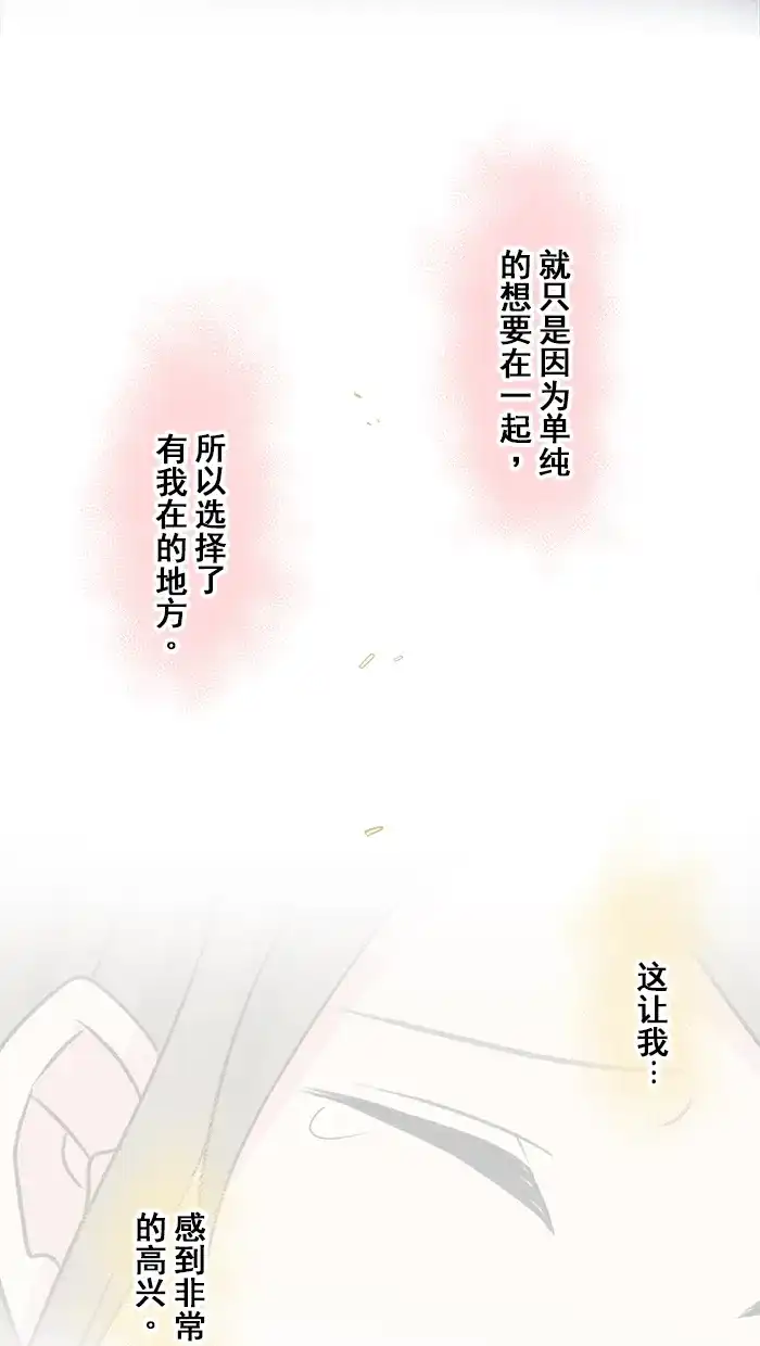 《交换的少女》第10话 第13页
