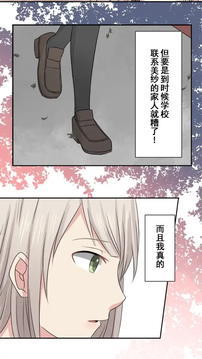 《交换的少女》第10话 第30页