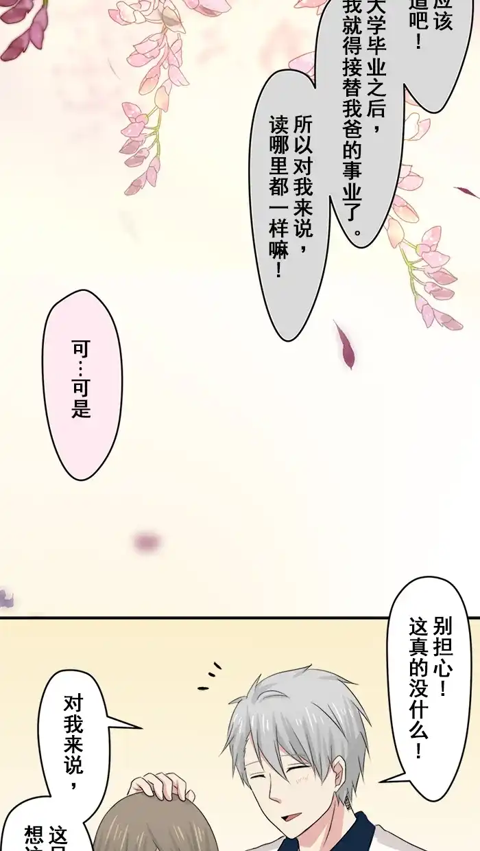 《交换的少女》第10话 第7页